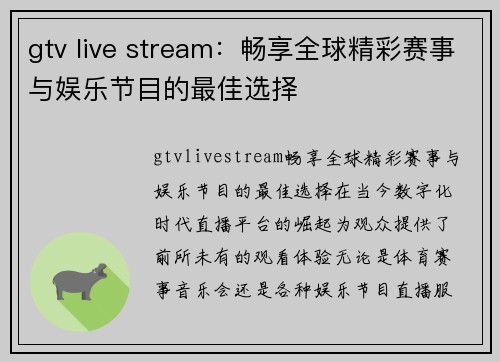 gtv live stream：畅享全球精彩赛事与娱乐节目的最佳选择