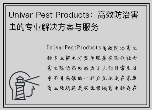 Univar Pest Products：高效防治害虫的专业解决方案与服务